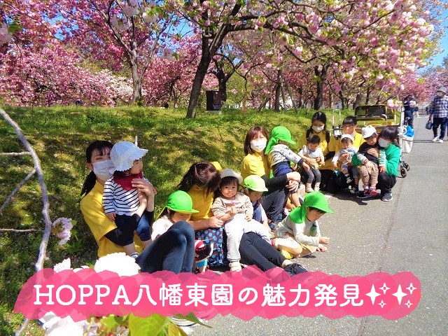 【動画あり】HOPPA八幡東園の魅力発見✨✨