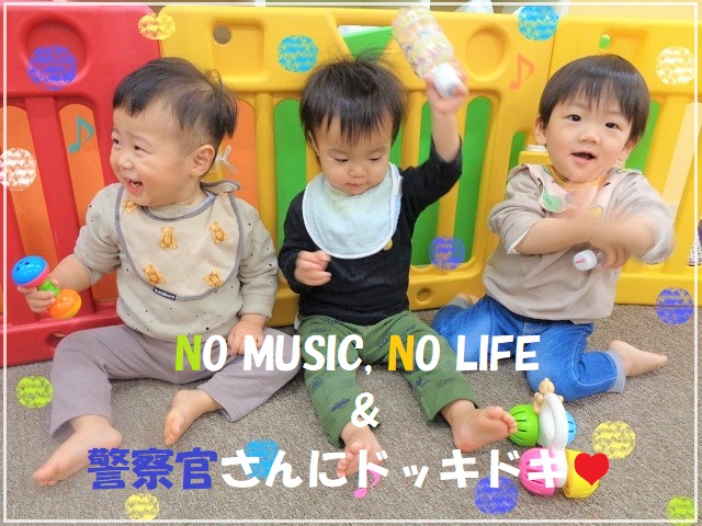 【動画あり】NO MUSIC, NO LIFE＆警察官さんにドッキドキ💕