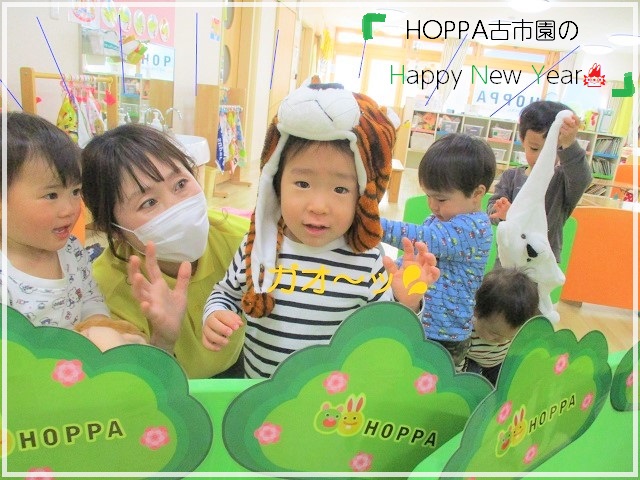 HOPPA古市園のHappy New Year🎍