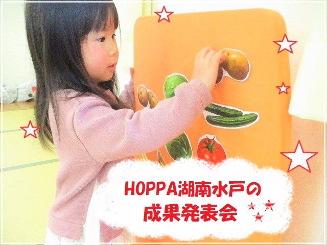 🎵HOPPA湖南水戸の成果発表会🎵