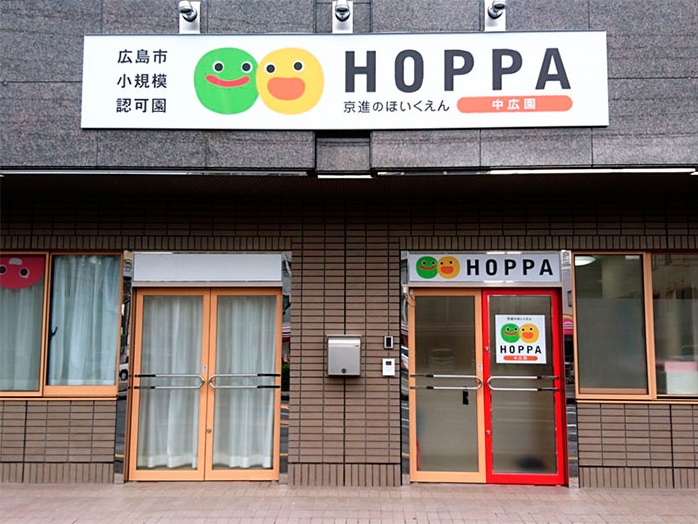 HOPPA中広園