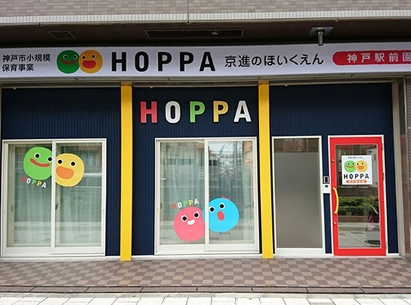HOPPA神戸駅前園