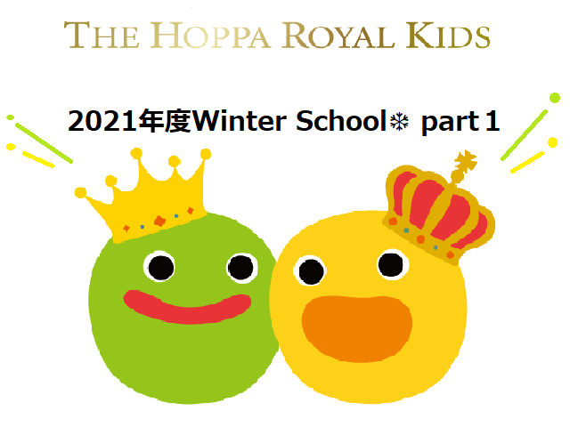 2021年度Winter School❆　part１