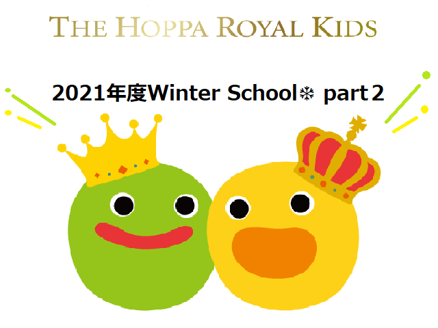 2021年度Winter School❆　part. 2