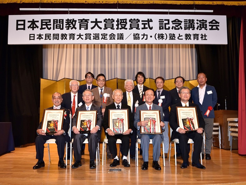 日本民間教育大賞「民間教育最高功労賞」を受賞しました。