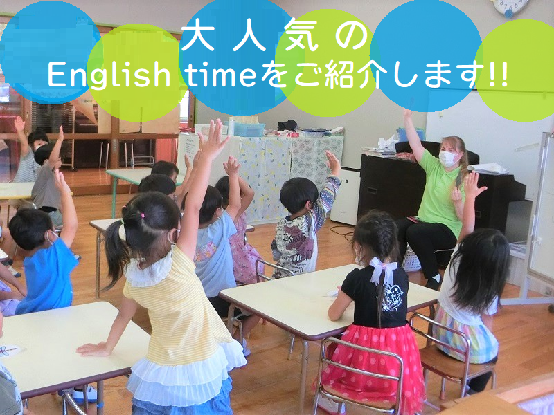 【動画あり】大人気のEnglish timeをご紹介します!!