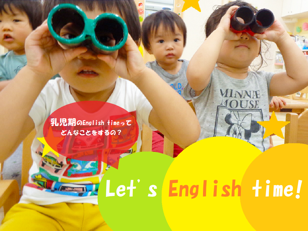 【動画あり】乳児期のEnglish timeってどんなことをするの？～Let’s English time!～
