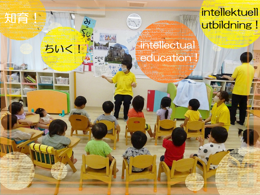 【動画あり】知育！ちいく！intellectual education！intellektuell utbildning！