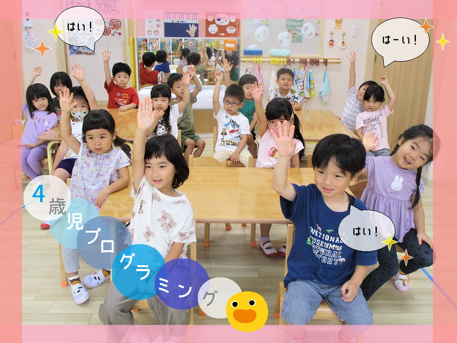 【動画あり】4歳児プログラミング