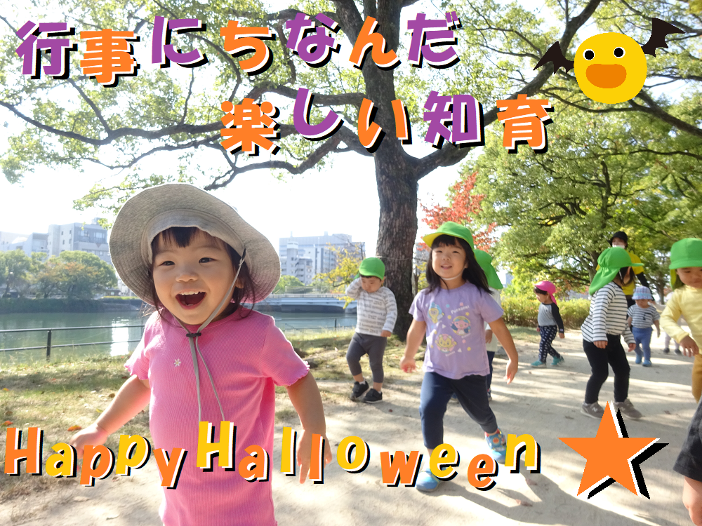 【動画あり】行事にちなんだ、楽しい知育～Happy Halloween☆