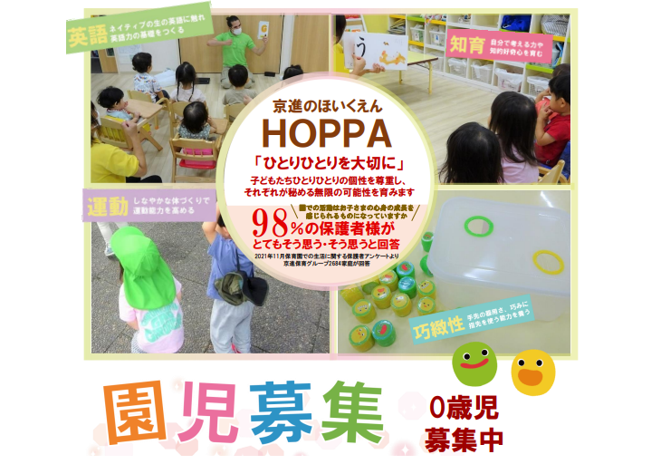 【神奈川県横浜市】0歳児　園児募集＆体験イベント開催のお知らせ【HOPPA反町園】