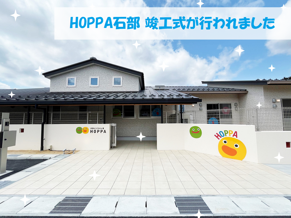 京進のこどもえん HOPPA石部　竣工式が行われました！