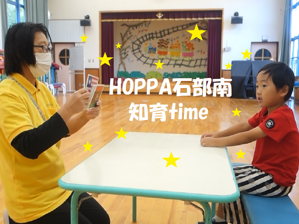 【動画あり】HOPPA石部南の知育time 国旗【5歳児】