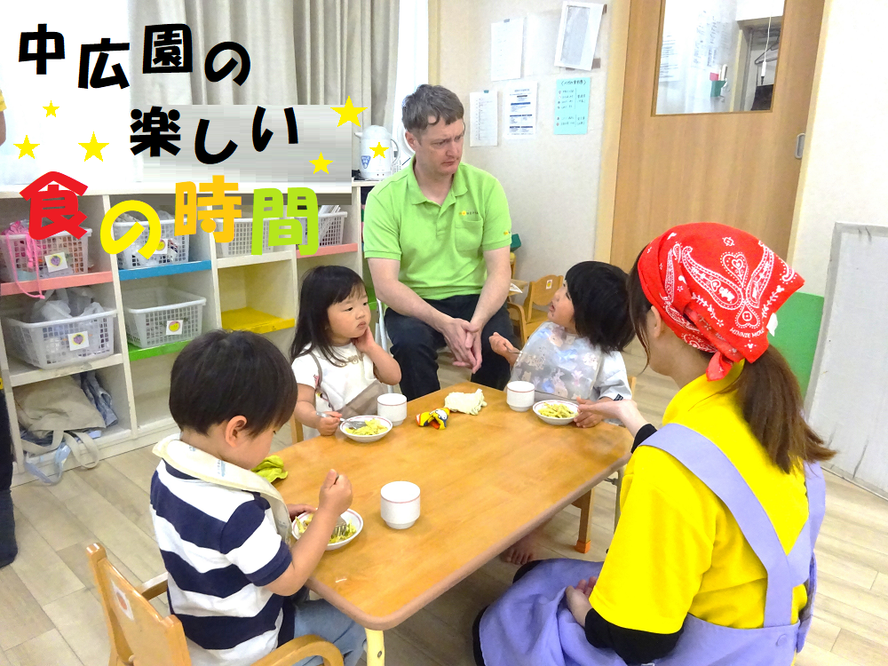 中広園の楽しい「食」の時間♪