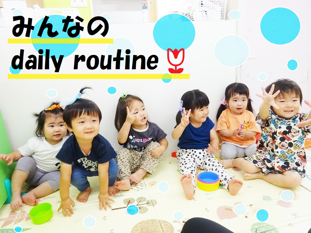 みんなのdaily routine🌷