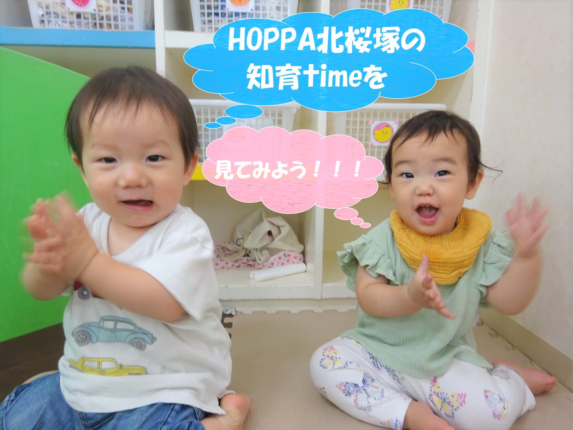 HOPPA北桜塚の知育time