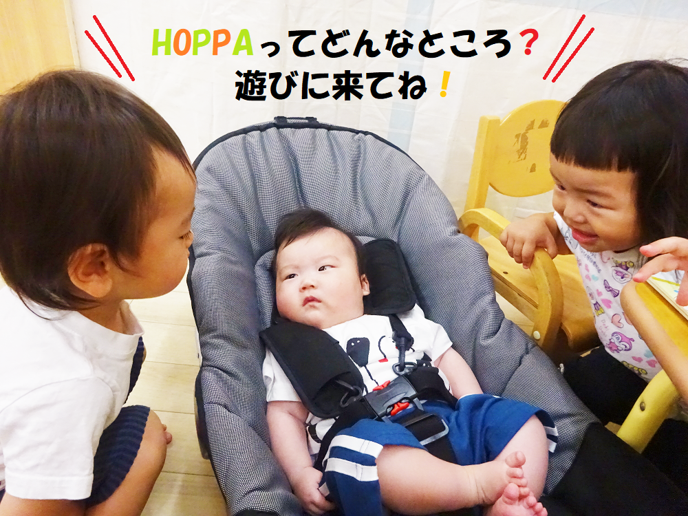 HOPPAってどんなところ？遊びに来てね！