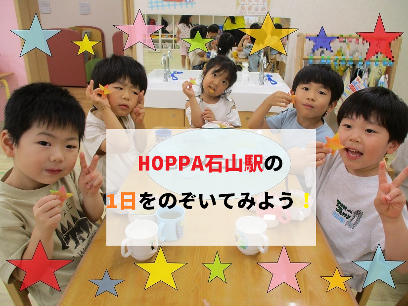 HOPPA石山駅の1日をのぞいてみよう！！