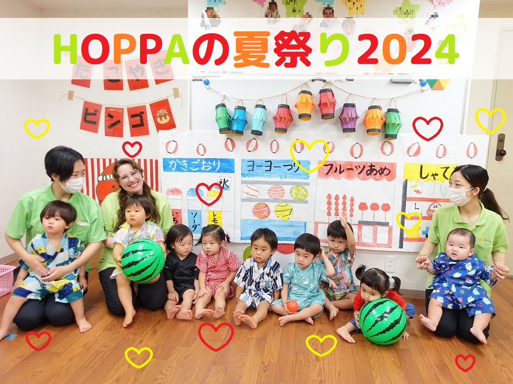 HOPPAの夏祭り！2024！