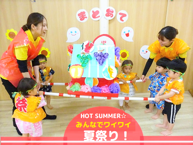 【動画あり】HOT SUMMER☆みんなでワイワイ夏祭り！