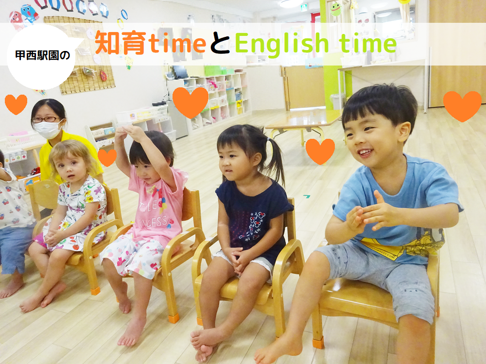 甲西駅園の知育timeとEnglish time