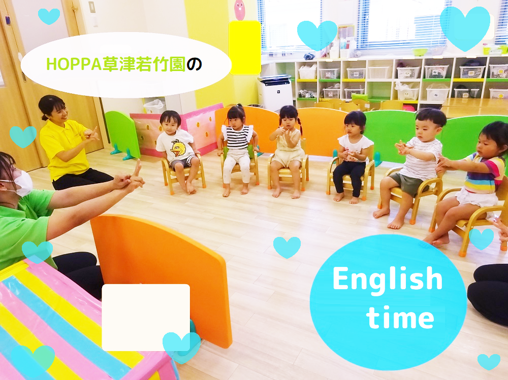 HOPPA草津若竹園のEnglish time♪