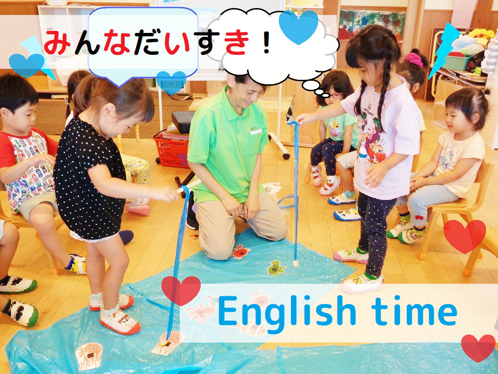 みんなだいすき！English time