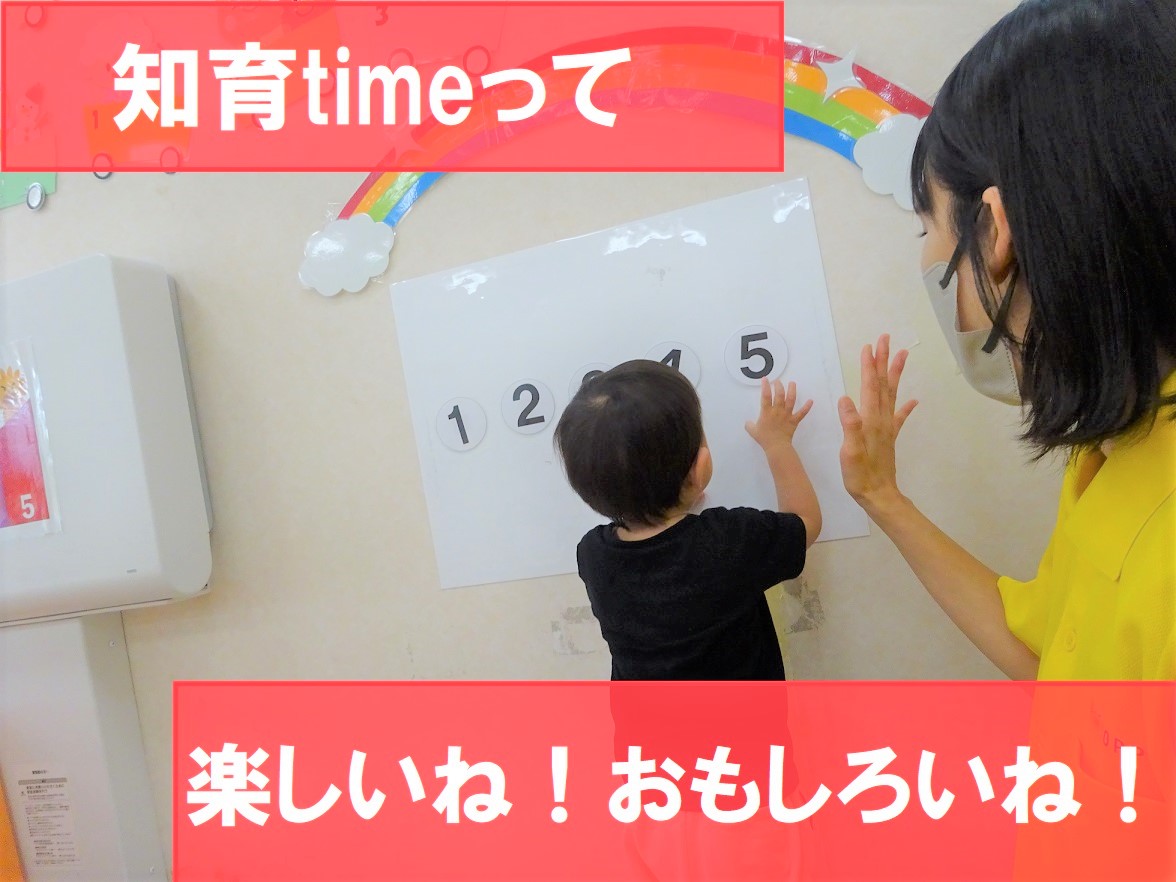 知育timeって楽しいね！おもしろいね！