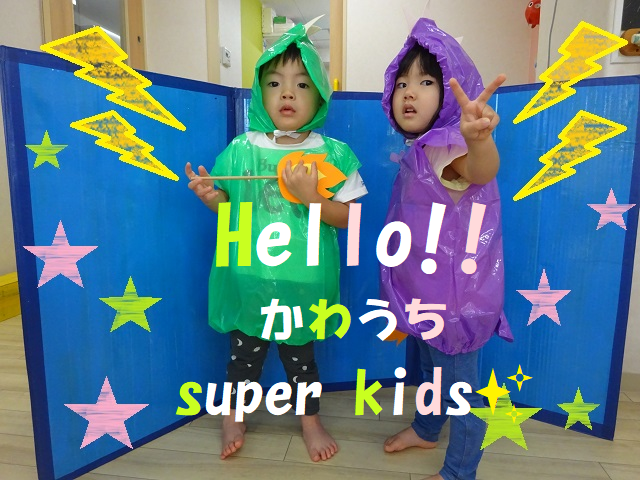 Hello!! かわうちsuper kids✨