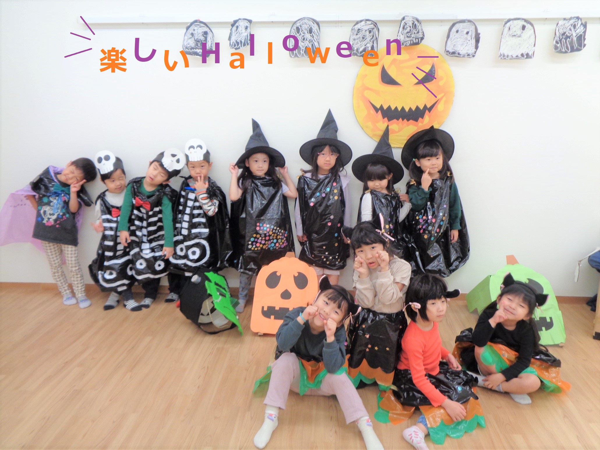 楽しいHalloween ！