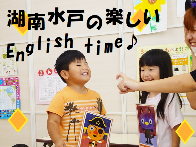 湖南水戸の楽しいEnglish time♪