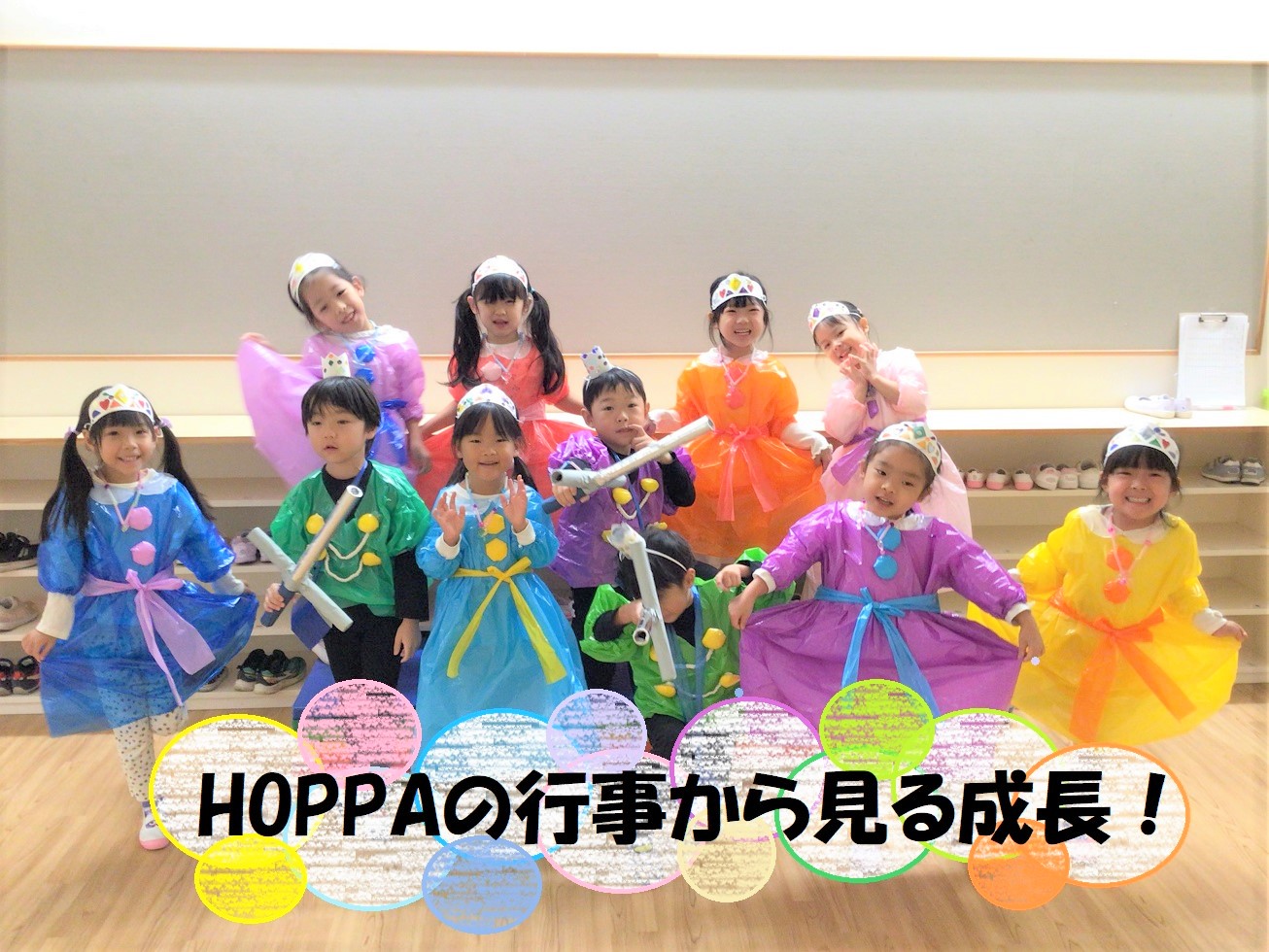 HOPPAの行事から見る成長