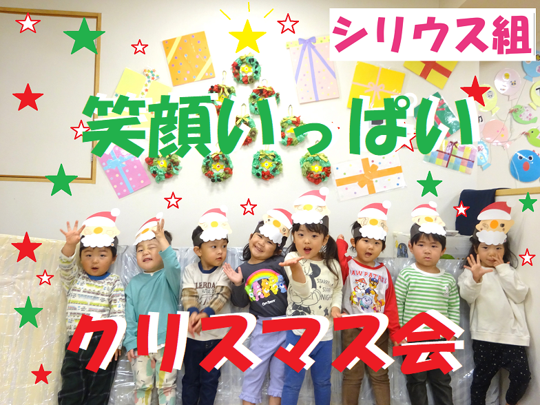 笑顔いっぱい！クリスマス会