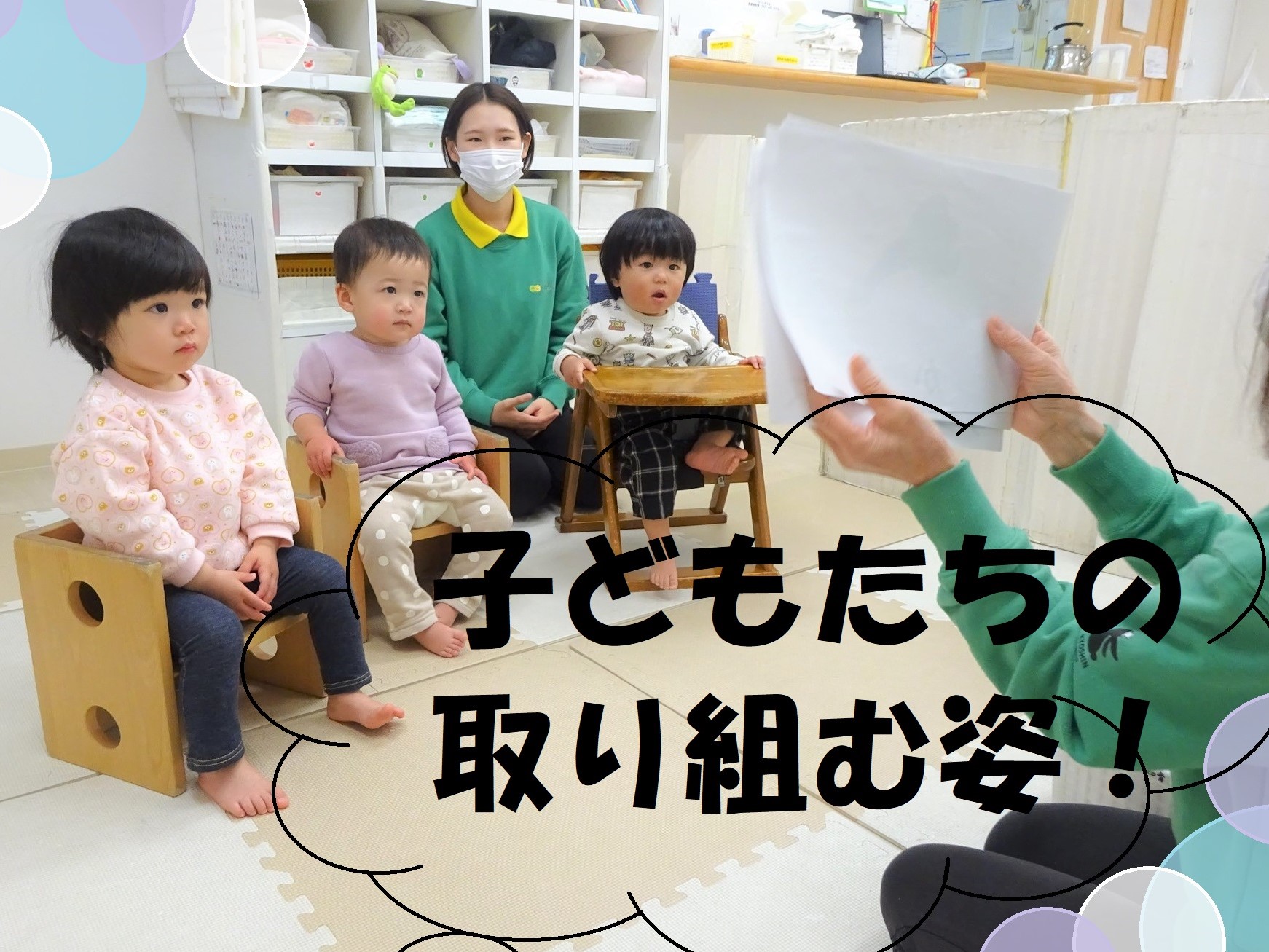 子どもたちの取り組む姿