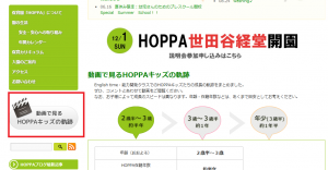 「HOPPA世田谷経堂」開園のお知らせ