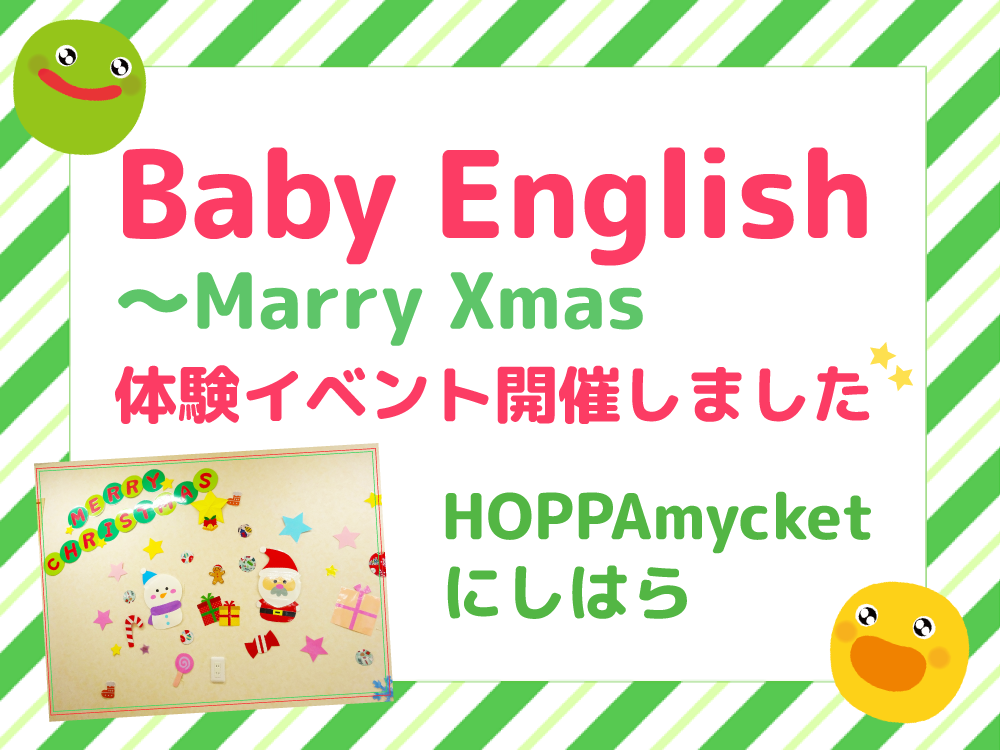 Baby English ～Marry Xmas