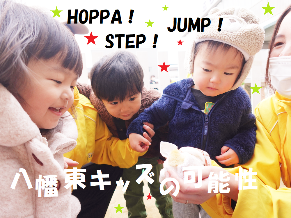 HOPPA！STEP！JUMP！八幡東キッズの可能性