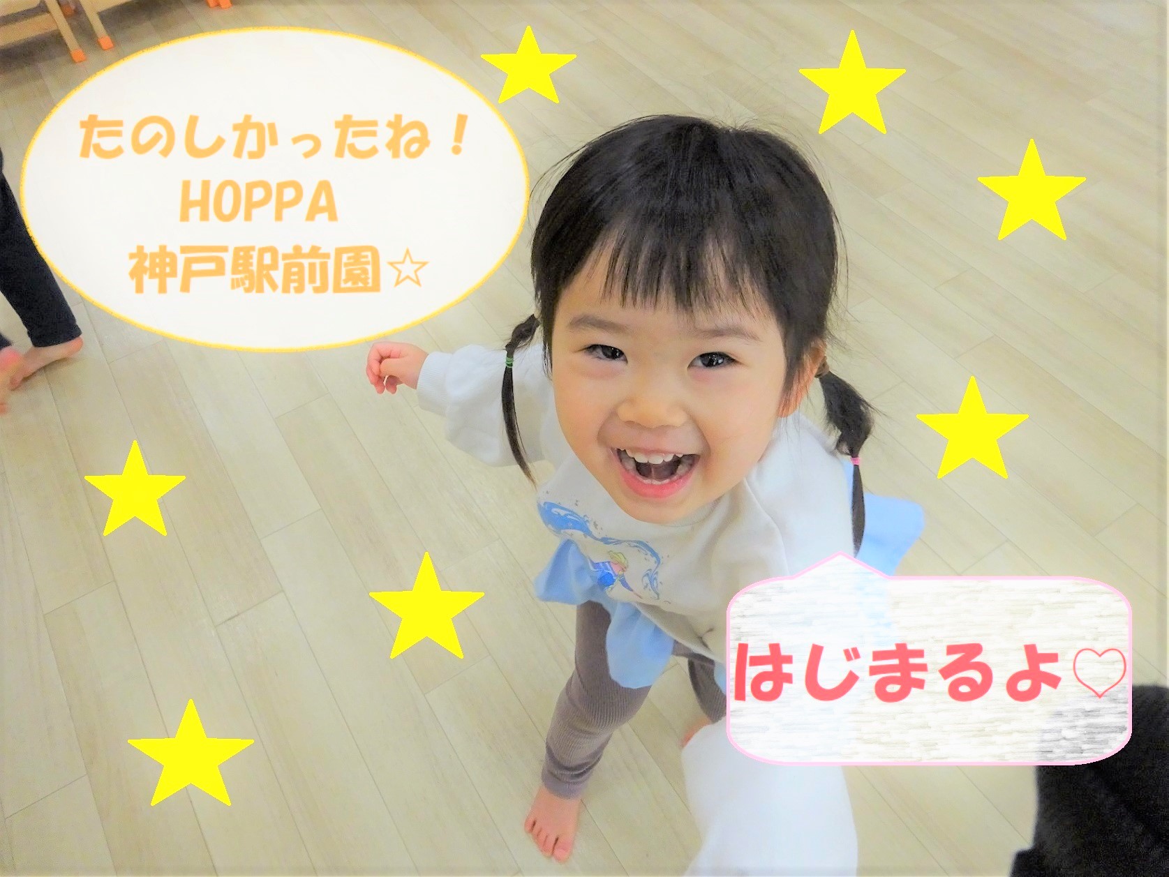 楽しかったね！HOPPA神戸駅前園☆