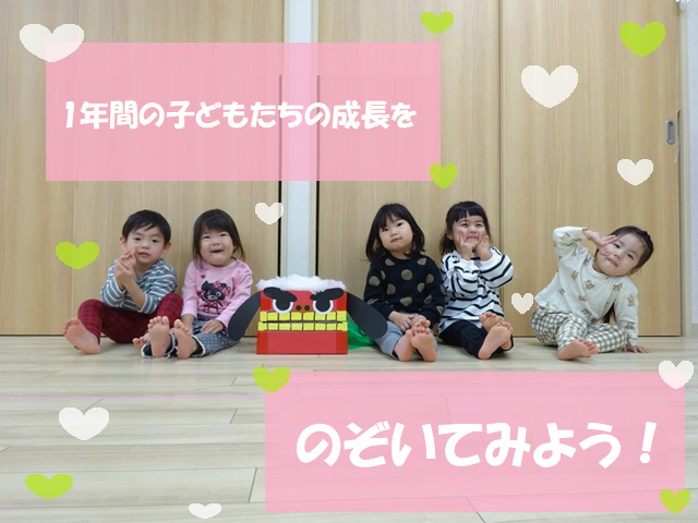 【動画あり】1年間の子どもたちの成長をのぞいてみよう！