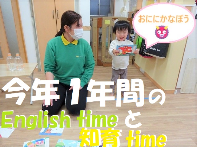 【動画あり】今年1年間のEnglish timeと知育time!