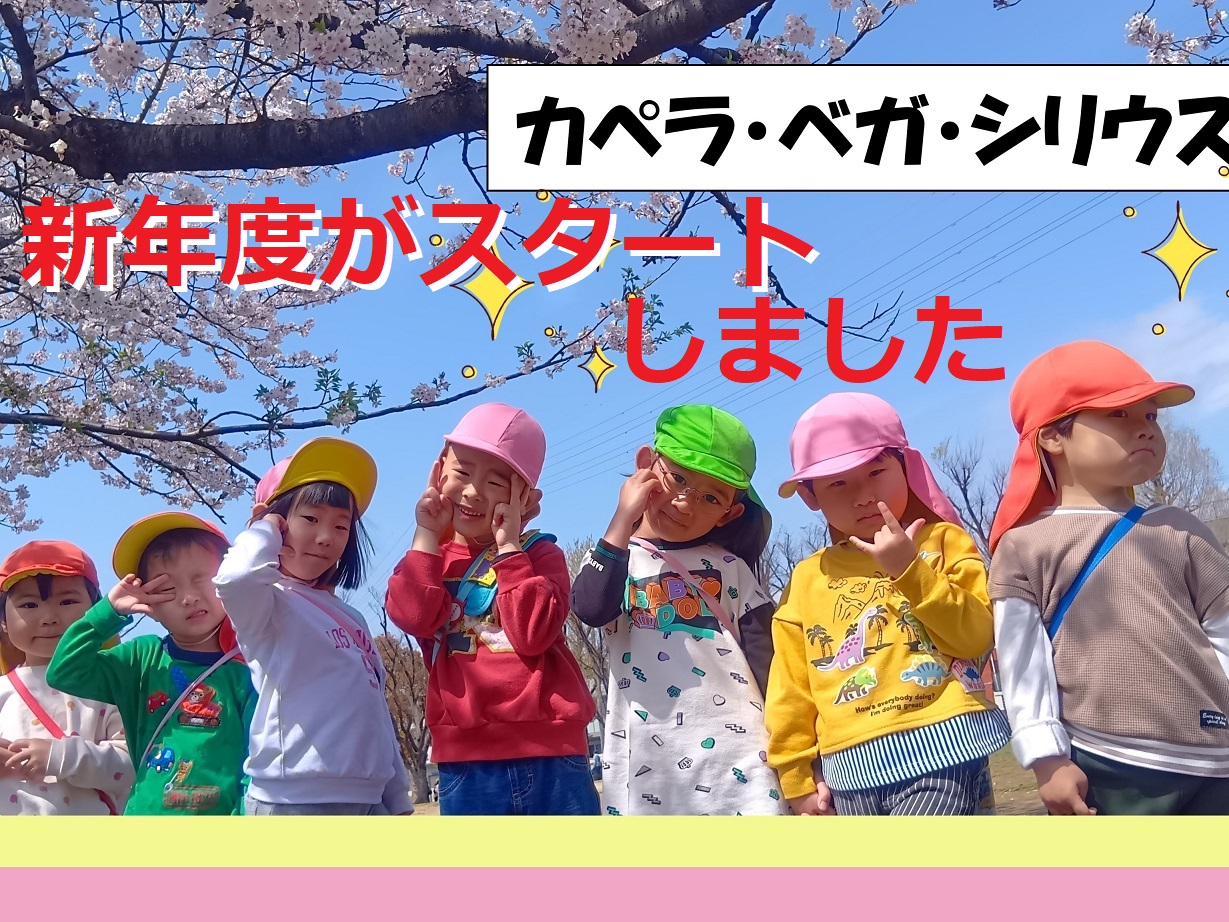 新年度がスタートしました💛