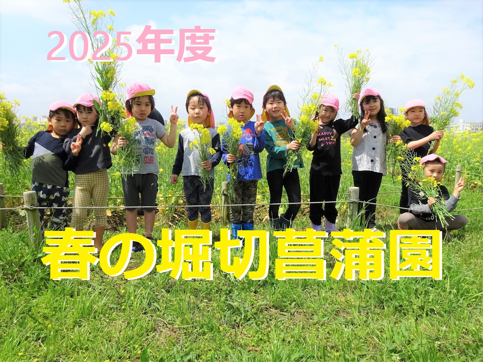 2025年度 春の堀切菖蒲園