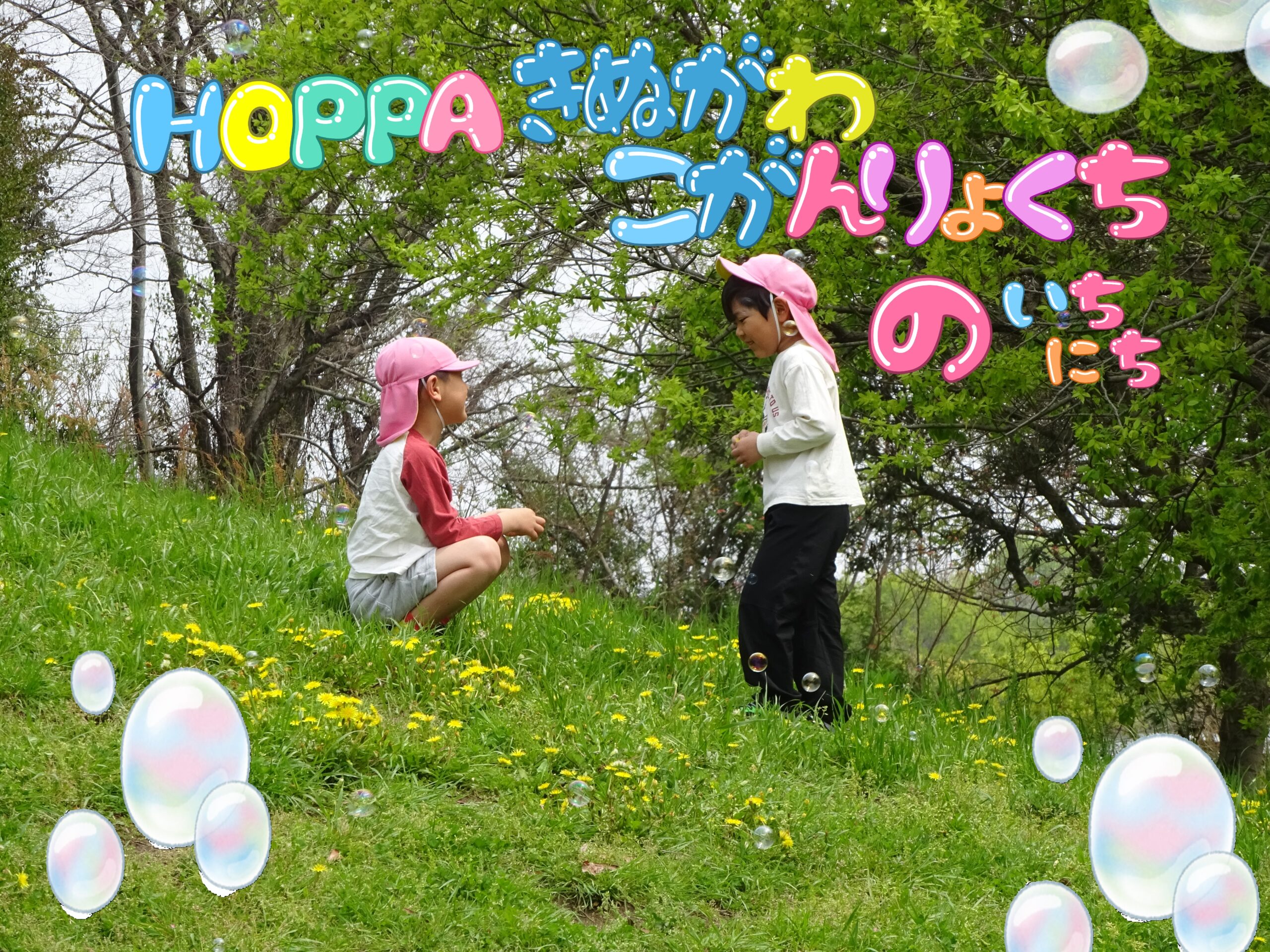 HOPPA衣川湖岸緑地の1日を大公開！！