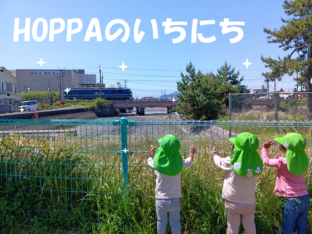 HOPPAのいちにち