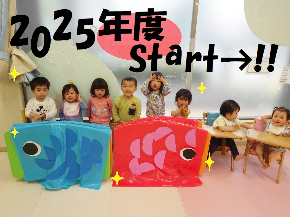 2025年度Start→!!
