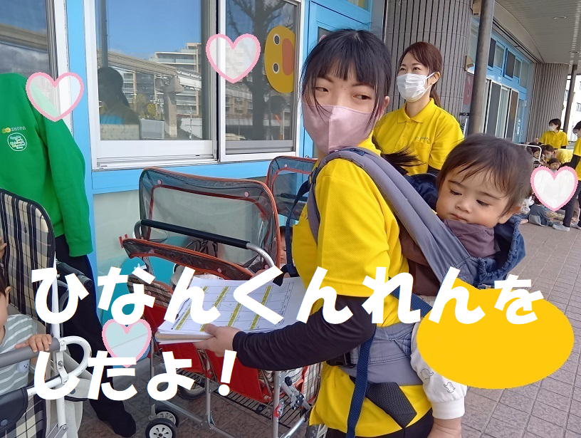 ひなんくんれんをしたよ！