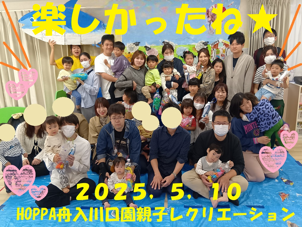 楽しかったね★親子レクリエーション！！