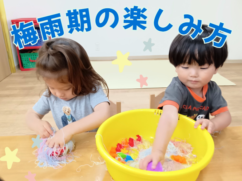 梅雨期の楽しみ方