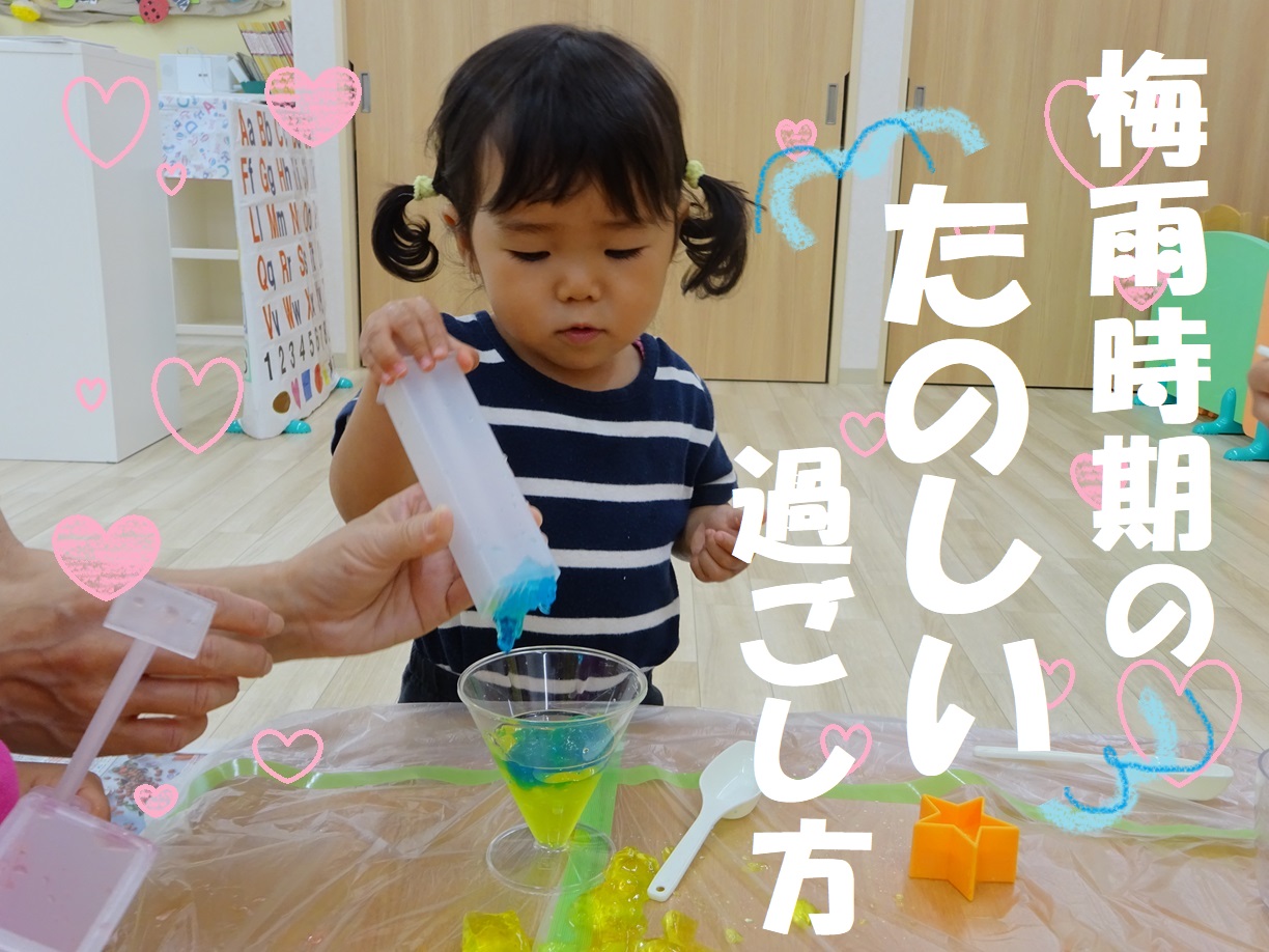 梅雨時期のたのしい過ごし方