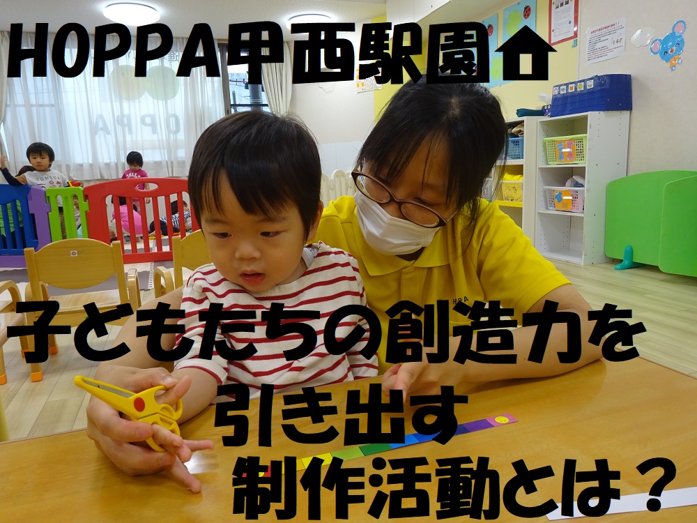 子どもたちの創造力を引き出す製作活動とは？？